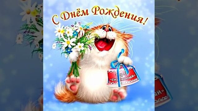 Язве С днем рождения! смотреть онлайн