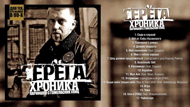 Серёга - ХРОНИКА парнишки с гомельских улиц смотреть онлайн