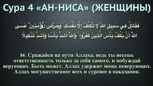 4 сура ан-Ниса Мухаммад Люхайдан
