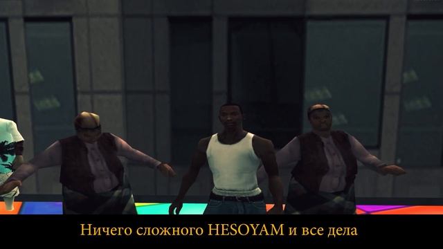SEREGA SHOW - CJ, А КАК ПОДНЯТЬ БАБЛА [КЛИП В САМПЕ] смотреть онлайн