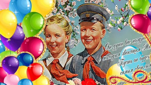 1 мая #1_мая #Поздравления #МИР_ТРУД_МАЙ #Видео_открытка смотреть онлайн