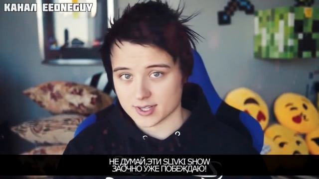 СУПЕР РЭП БИТВА׃Сливки Шоу VS Ивангай Slivki Show ПРОТИВ Eeoneguy