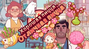 Пицца пропуск 3: Персик.День Земли.Скупаем декор.Хорошая пицца отличная пицца.Good pizza great pizza