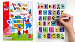 Глянцевые Прописи для Детей! Пишем и Стираем!