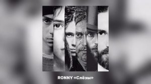 RONNY - Слёзы