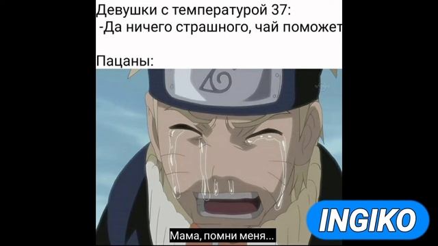 мемы наруто. аниме мемы.лютые приколы. мемы про наруто. наруто. аниме приколы. наруто приколы. смотреть онлайн