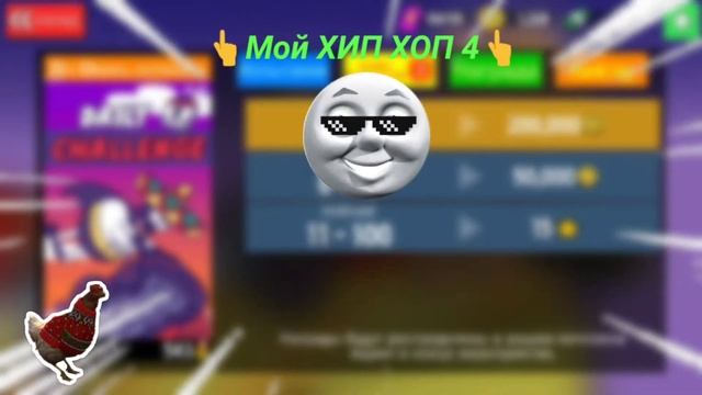 Мой ХИП ХОП 4!!! -Groovepad