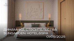 SunGarden Hotel&SPA- МАЙ