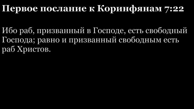 1-е послание Коринфянам, глава 7 смотреть онлайн