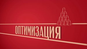 «Оптимизация». Киножурнал «Вслух!». Второй сезон. Выпуск 40. 12+