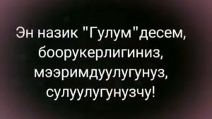 Бейиш эненин таманынын алдында☝️(2)