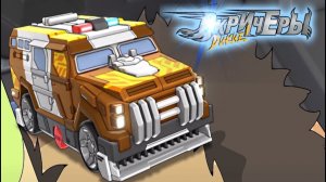 Дикие скричеры. Сезон 2. 34 эпизод. Ловушка Хейдса | мультик про скричеры машинки-трансформеры