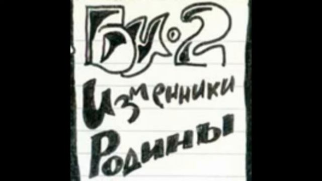 Берег Истины - Если видели их (Город, 1989)