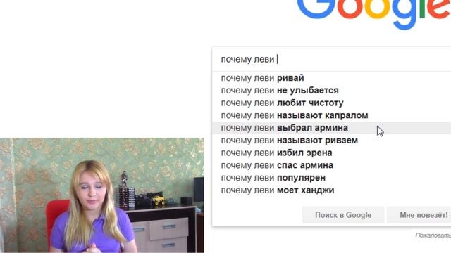 ГУГЛИМ АНИМЕ/ КАК ЛЕВИ ЭРЕНА В ЖЕНЫ ЗВАЛ смотреть онлайн