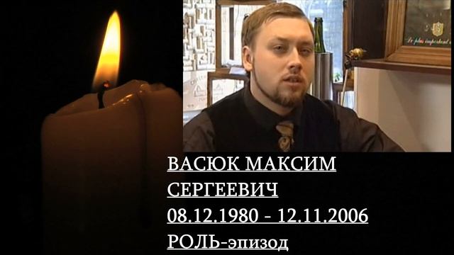УШЕДШИЕ АКТЁРЫ ИЗ СЕРИАЛА ОПЕРА-2. ХРОНИКИ УБОЙНОГО ОТДЕЛА (2005) смотреть онлайн