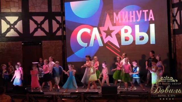 Анапа.Отель Довиль.Детская минута славы.Флеш моб.27.07.2017 2 смотреть онлайн
