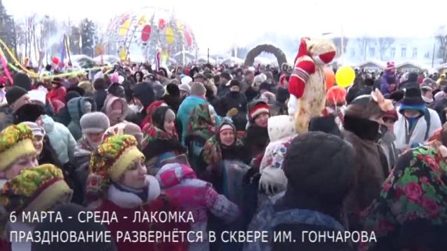 В Ульяновске пройдёт масленичная неделя смотреть онлайн