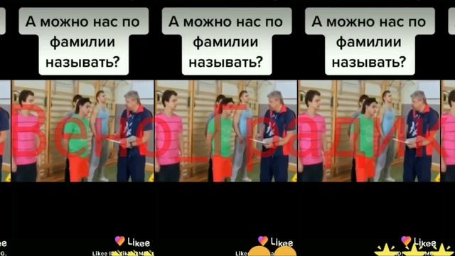 Прикол "а можно нас по фамилии называть? смотреть онлайн