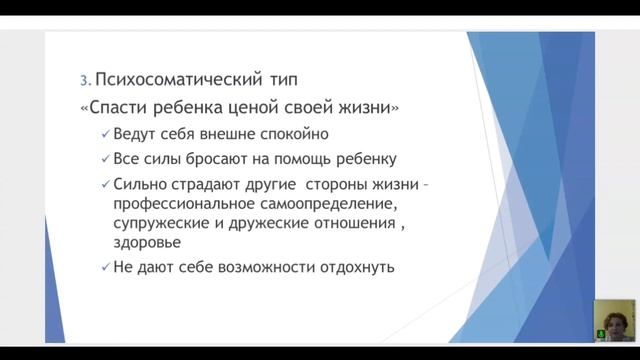 3.3. Типы родителей