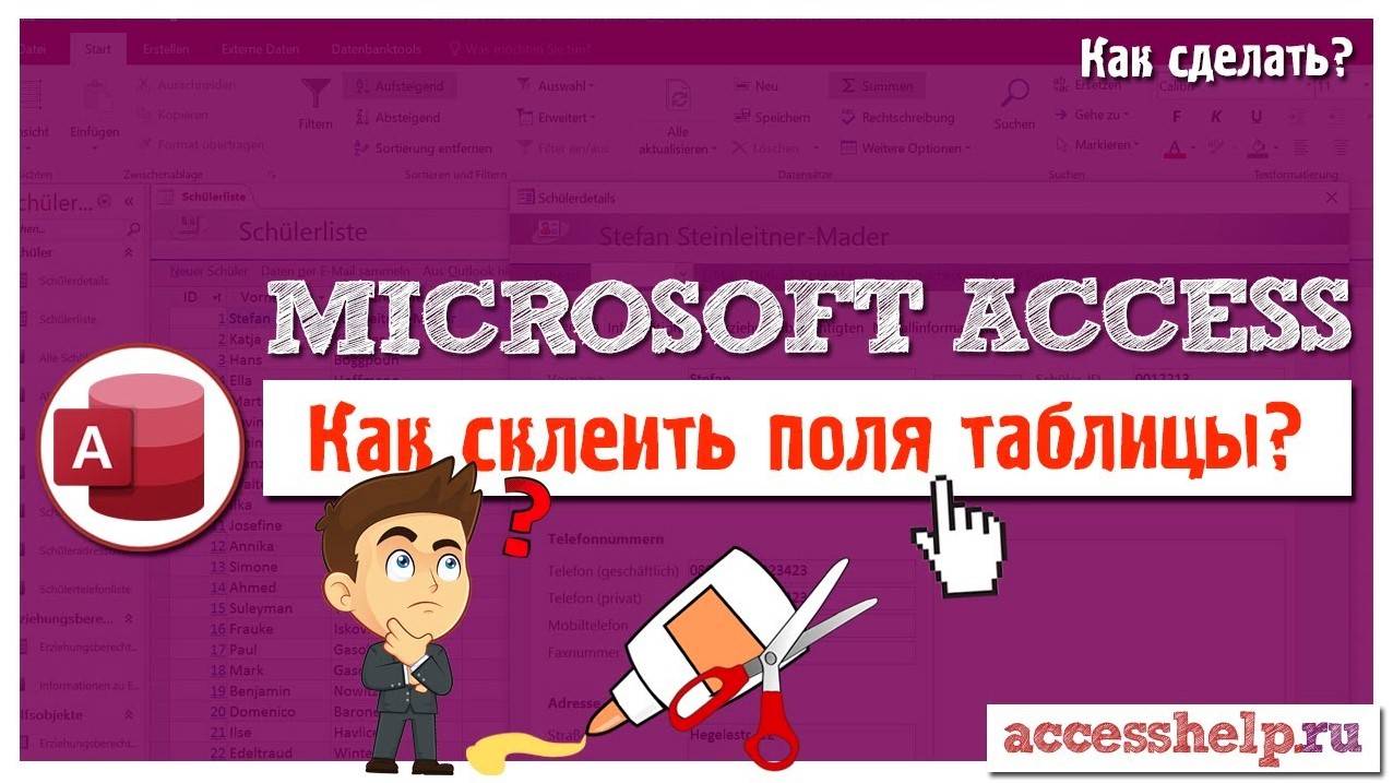 Как объединить данные из нескольких полей в базе данных Microrosoft Access смотреть онлайн