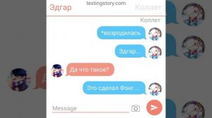 Переписка Эдгара и Коллет 2 часть+ Фэнг
