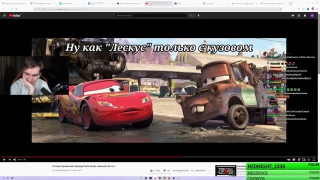 Братишкин смотрит Почему Украинский перевод Тачек более смешной часть 2 смотреть онлайн