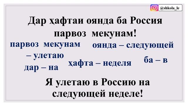 ДАР ЗАБОНИ РУСӢ ГАП ЗАДАН ВА ҶУМЛА СОХТАНРО МЕОМӮЗЕМ дарси 18 // ОМӮЗИШИ ЗАБОНИ РУСӢ смотреть онлайн