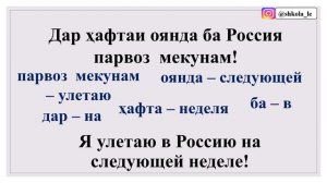 ДАР ЗАБОНИ РУСӢ ГАП ЗАДАН ВА ҶУМЛА СОХТАНРО МЕОМӮЗЕМ дарси 18 // ОМӮЗИШИ ЗАБОНИ РУСӢ
