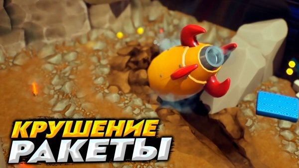 НЕУДАЧНЫЙ ПОЛЕТ НА РАКЕТЕ | Supraland Crash #1