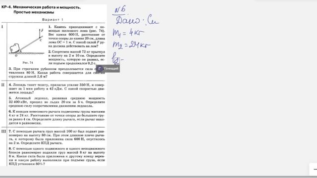 КР4. Механическая работа и мощность. Простые механизмы смотреть онлайн
