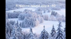 ЗИМА ХОЛОДА А Я ДУМАЛА СОВА но это 2D анимация