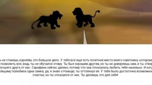 Комикс Король Лев Правление Уру 21 Часть