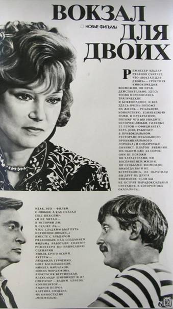 По местам съемок фильма "Вокзал для двоих" | Полная версия на канале (4) смотреть онлайн