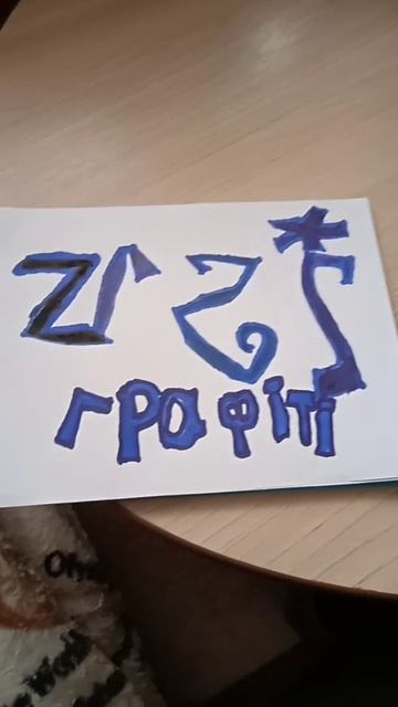 граффити для новичков.