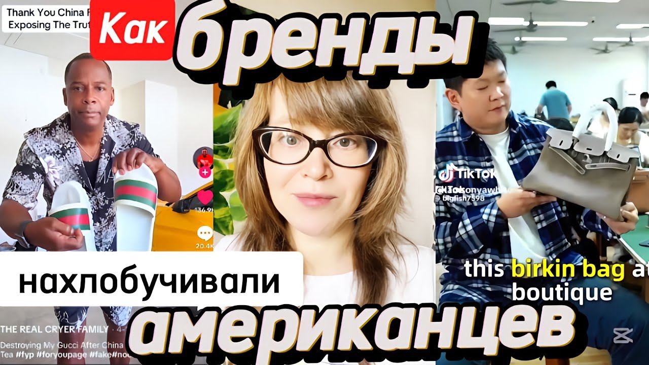 Как бренды обманывали американцев на тысячи долларов смотреть онлайн