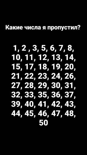 Какое число я пропустил? #топ #kirix_official #top #shorts #kirix #short #прикол