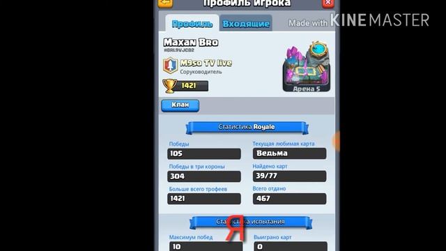 Крутой клан в Clash Royale смотреть онлайн