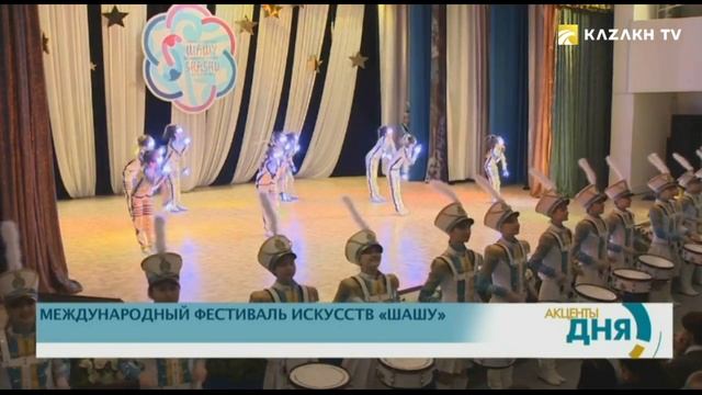 МЕЖДУНАРОДНЫЙ ФЕСТИВАЛЬ ИСКУССТВ «ШАШУ» смотреть онлайн