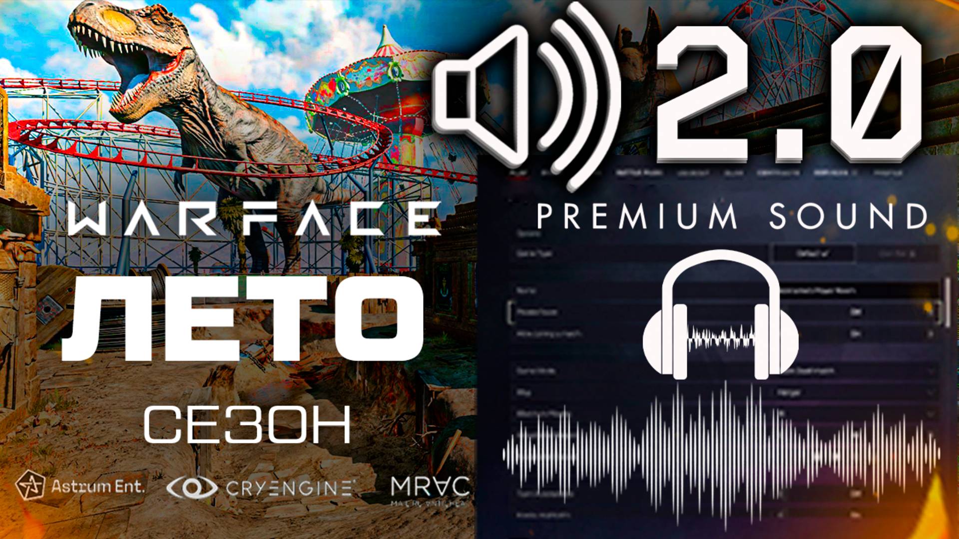 НОВЫЕ ЗВУКИ 2.0 ЛЕТНИЙ СЕЗОН ЗАПРЕТ ОРУЖИЯ РМ WARFACE - Подарки 1 Мая, Динозавры, Трейлерный Парк смотреть онлайн