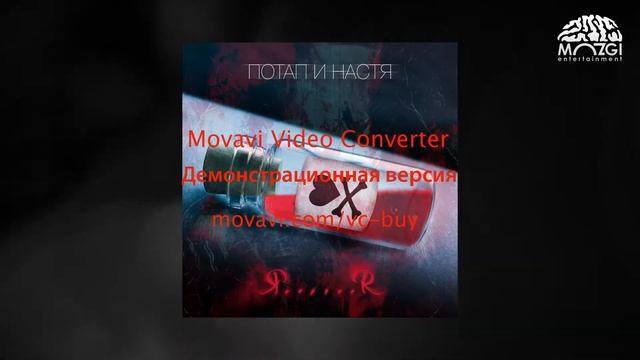 Потап и Настя Я Я Audio смотреть онлайн
