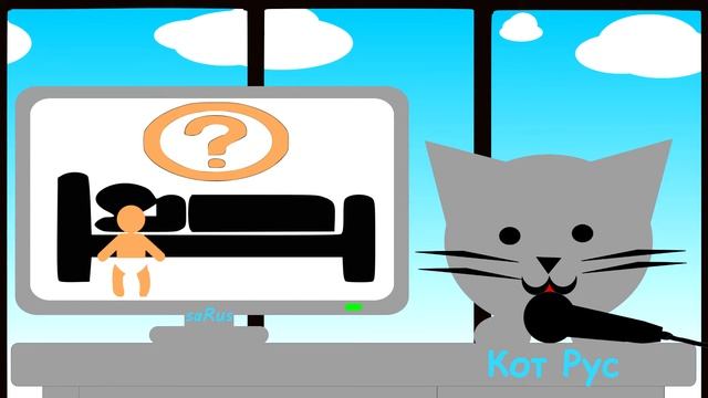 Кот Рус Крошка сын к отцу пришел смотреть онлайн