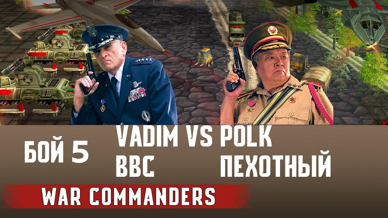 Самолеты черная вдова устраивают разнос vs Пехотник угнал дозер, но ВВС сбил каркас. Бой 5 смотреть онлайн