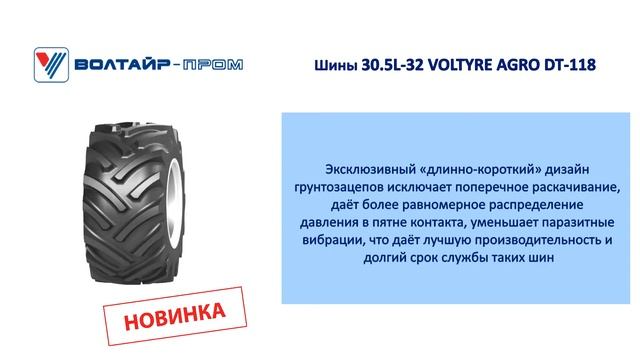 VOLTYRE AGRO DT-118 || 30.5L-32 tyre смотреть онлайн