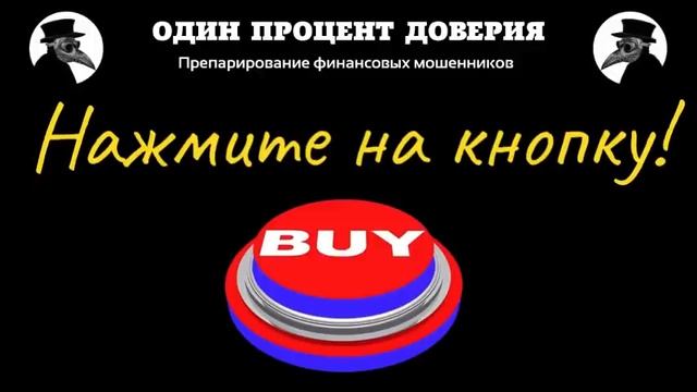 Нажмите на кнопку! смотреть онлайн