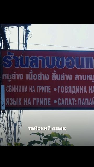 🤔Почему в тайском языке нет пробелов между словами? смотреть онлайн