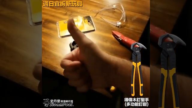 鎚、剪、鉗，三合一，解決鐵釘各種應用，單支三種口味，令人愛不釋手的新玩具，得偉木釘聖手 DWHT75488，片尾更多精品 смотреть онлайн