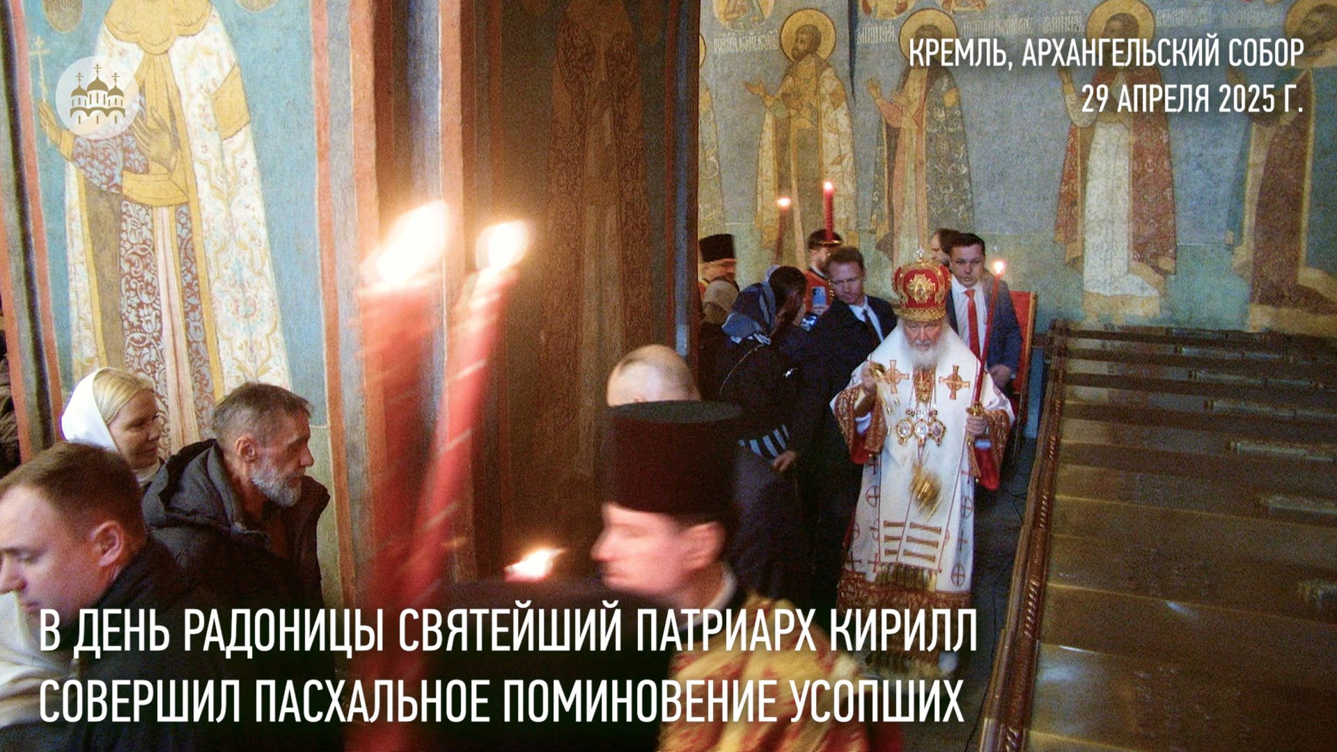 В день Радоницы Святейший Патриарх Кирилл совершил пасхальное поминовение усопших смотреть онлайн