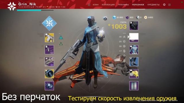 Destiny 2 | Экзотика Змеевидный Аспект смотреть онлайн