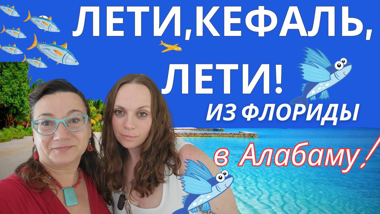 КАК ПОЛУГОЛЫЕ АМЕРЫ  РЫБОЙ КИДАЛИСЬ