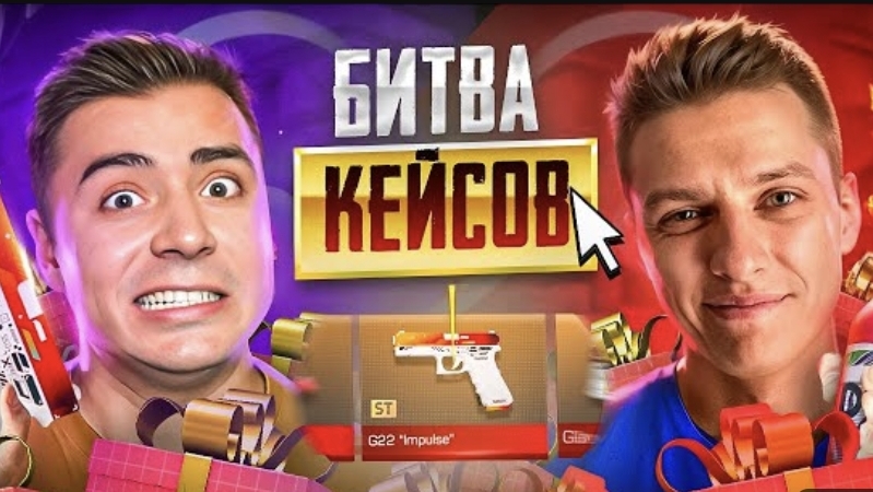 ОТКРЫЛИ 1000 НОВЫХ ГИФТ КЕЙСОВ ВЫБИЛИ ВСЕ СКИНЫ С ХОЛДИКОМ смотреть онлайн